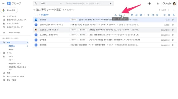 複数人でのメール対応は Google グループの共同トレイで効率化 二重対応や漏れを防げる使い方を解説
