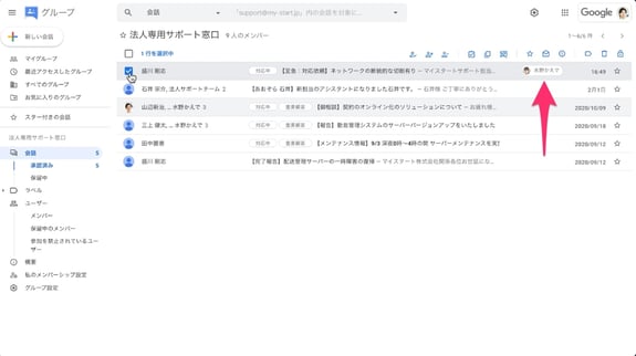 複数人でのメール対応は Google グループの共同トレイで効率化 二重対応や漏れを防げる使い方を解説