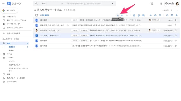 複数人でのメール対応は Google グループの共同トレイで効率化 二重対応や漏れを防げる使い方を解説