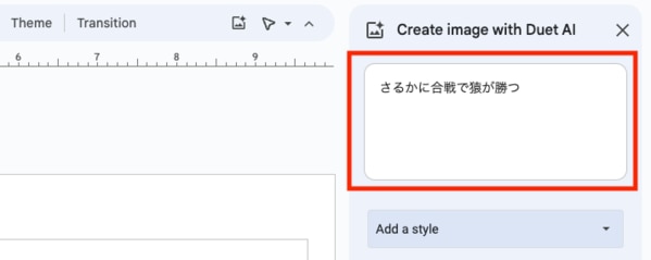 【最新情報】Duet AI in Google スライド を使ってみた