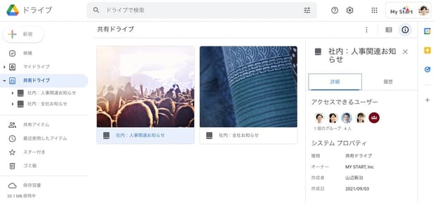 共有ドライブと Google Chat の設定で外部のビジネスパートナーとのやりとりを安全に！Google Workspace 情報漏えい防止のコツ