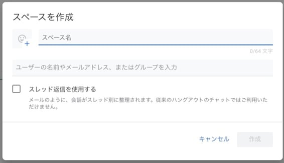 Google Chat スペース作成 組織外ユーザー 参加できない