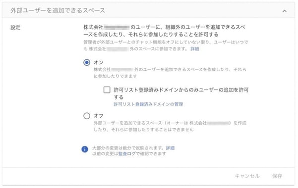 Google Chat 外部ユーザーを追加できるスペース