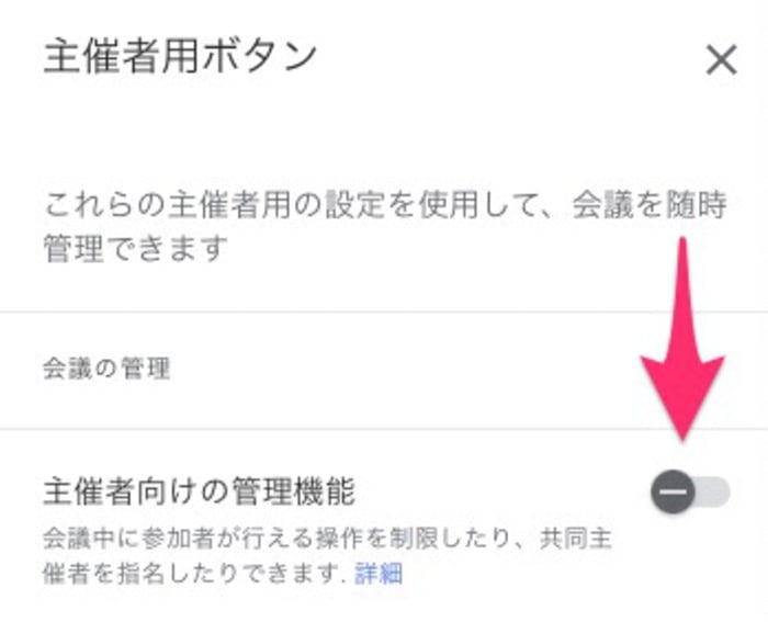 Google Meet で押さえておきたい主催者向け機能の活用法！主催者の変更方法も紹介