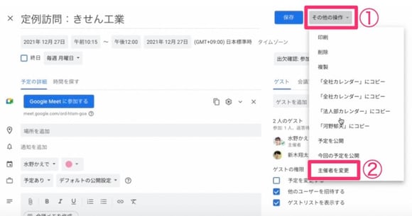 Google Meet で押さえておきたい主催者向け機能の活用法！主催者の変更方法も紹介