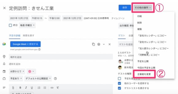 Google Meet で押さえておきたい主催者向け機能の活用法！主催者の変更方法も紹介