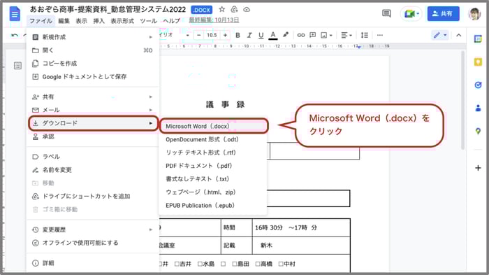 Google ドライブで Word を開くには？Office・Google ドキュメントで開く方法や変換して編集・保存する方法を解説
