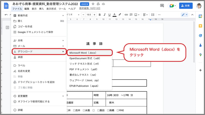 Google ドライブで Word を開くには？Office・Google ドキュメントで開く方法や変換して編集・保存する方法を解説