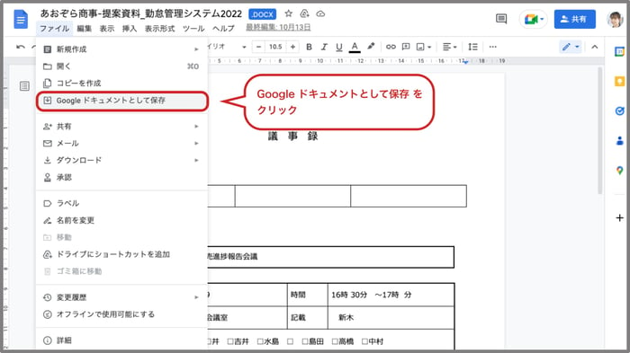 Google ドライブで Word を開くには？Office・Google ドキュメントで開く方法や変換して編集・保存する方法を解説