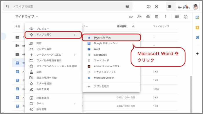 Google ドライブで Word を開くには？Office・Google ドキュメントで開く方法や変換して編集・保存する方法を解説