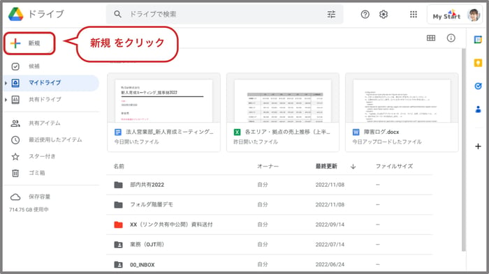 Google ドライブで Word を開くには？Office・Google ドキュメントで開く方法や変換して編集・保存する方法を解説