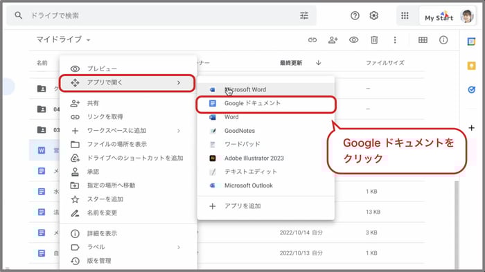 Google ドライブで Word を開くには?Office・Google ドキュメントで開く方法や変換して編集・保存する方法を解説
