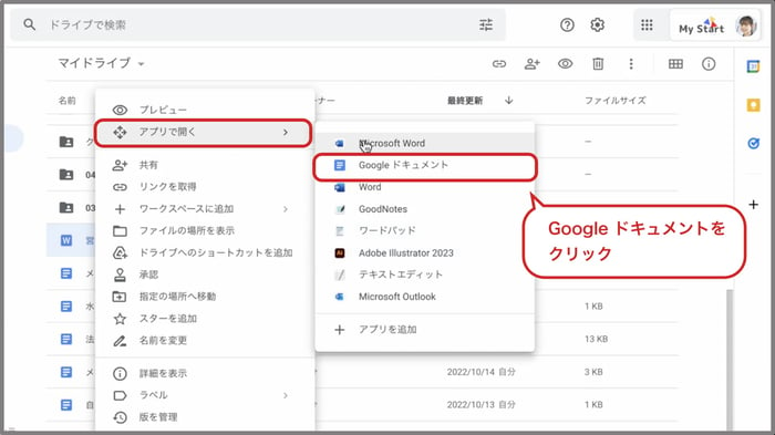 Google ドライブで Word を開くには？Office・Google ドキュメントで開く方法や変換して編集・保存する方法を解説