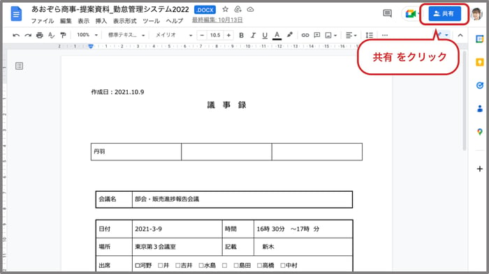 Google ドライブで Word を開くには？Office・Google ドキュメントで開く方法や変換して編集・保存する方法を解説