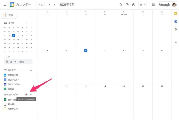Google カレンダーで予定を一元管理！端末間同期や複数アカウントを追加する方法を解説