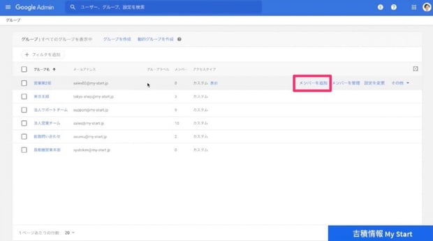 【管理者向け】Google グループによるメーリングリスト作成方法とフォーラムアクセス設定を解説