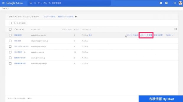 【管理者向け】Google グループによるメーリングリスト作成方法とフォーラムアクセス設定を解説