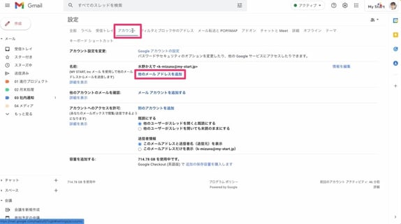 グループアドレスを自分の Gmail から送信するには？グループアドレス名で送信するための設定方法を解説