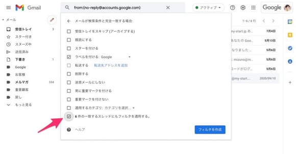 Gmail の自動振り分け設定でメールの見逃しを防止！変更や解除の方法も解説