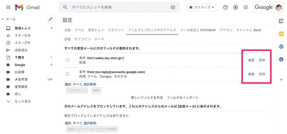 Gmail の自動振り分け設定でメールの見逃しを防止！変更や解除の方法も解説