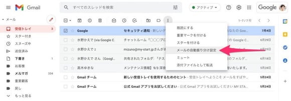 Gmail の自動振り分け設定でメールの見逃しを防止！変更や解除の方法も解説