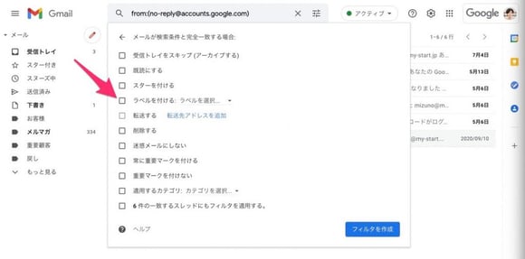 Gmail の自動振り分け設定でメールの見逃しを防止！変更や解除の方法も解説