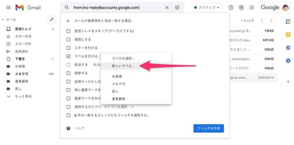 Gmail の自動振り分け設定でメールの見逃しを防止！変更や解除の方法も解説