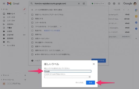 Gmail の自動振り分け設定でメールの見逃しを防止！変更や解除の方法も解説