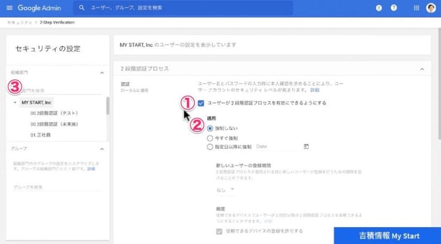 【管理者向け】Google Workspace の 2 段階認証プロセス導入手順を解説