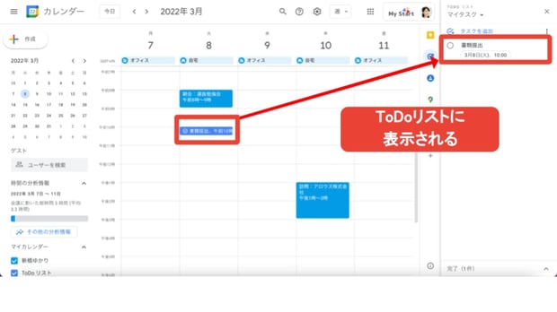Google カレンダー をさらに便利に使う7つの技
