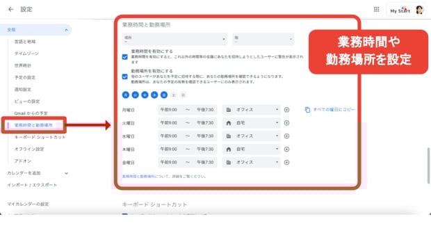 Google カレンダー をさらに便利に使う7つの技