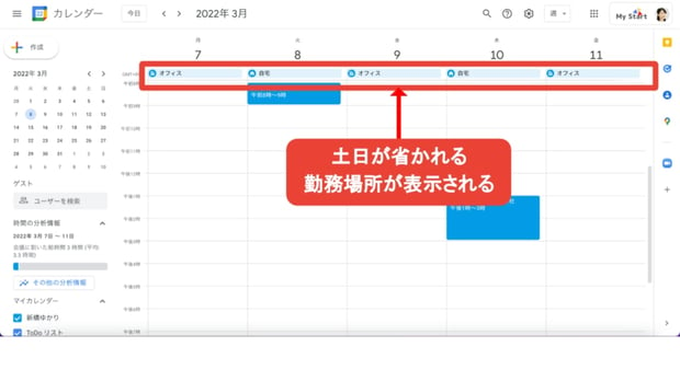 Google カレンダー をさらに便利に使う7つの技