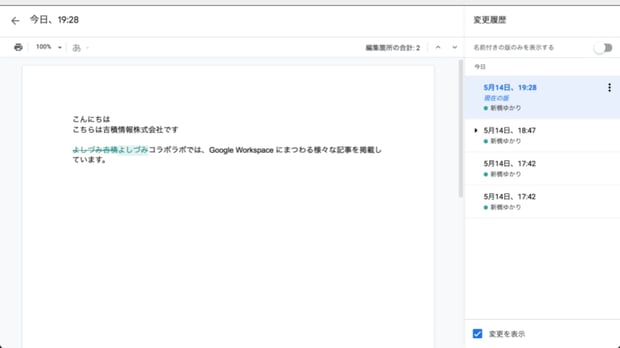 【決定版】Google ドキュメントの使い方と便利機能を解説