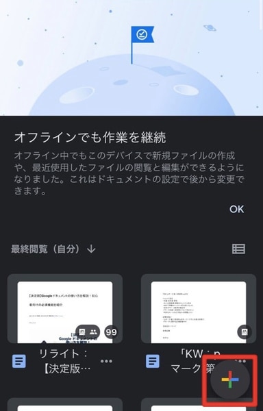 【決定版】Google ドキュメントの使い方と便利機能を解説