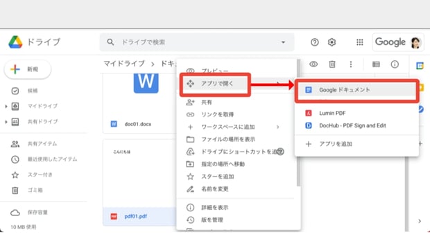 【決定版】Google ドキュメントの使い方と便利機能を解説