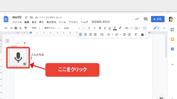 【決定版】Google ドキュメントの使い方と便利機能を解説