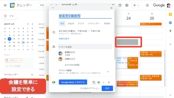 Google カレンダーの基本&便利な使い方を解説！スケジュール管理を効率化しよう