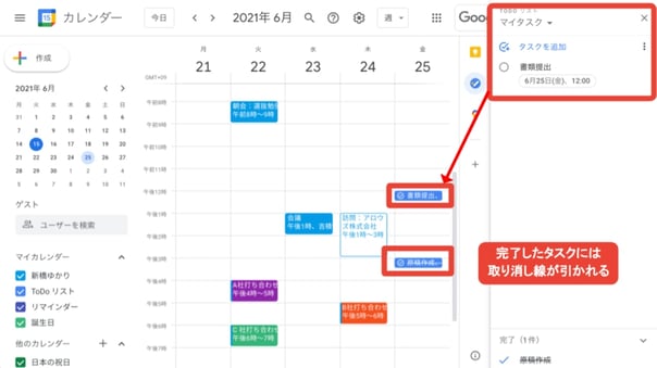 Google カレンダーの基本&便利な使い方を解説！スケジュール管理を効率化しよう