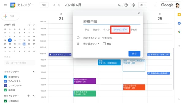 Google カレンダーの基本&便利な使い方を解説！スケジュール管理を効率化しよう