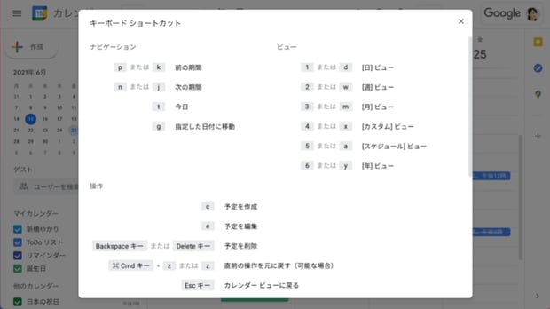 Google カレンダーの基本&便利な使い方を解説！スケジュール管理を効率化しよう