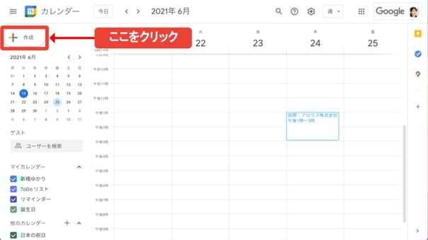 Google カレンダーの基本&便利な使い方を解説！スケジュール管理を効率化しよう