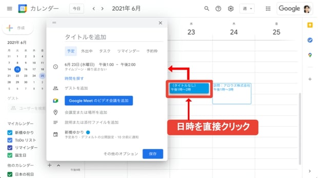 Google カレンダーの基本&便利な使い方を解説！スケジュール管理を効率化しよう