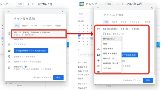Google カレンダーの基本&便利な使い方を解説！スケジュール管理を効率化しよう