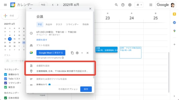 Google カレンダーの基本&便利な使い方を解説！スケジュール管理を効率化しよう