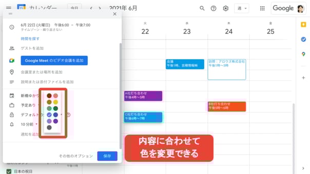 Google カレンダーの基本&便利な使い方を解説！スケジュール管理を効率化しよう