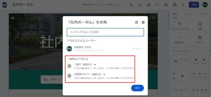 Google サイトの限定公開：特定のユーザーに公開するには？設定方法とQ&A