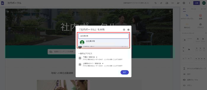 Google サイトの限定公開：特定のユーザーに公開するには？設定方法とQ&A
