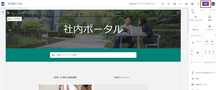 Google サイトの限定公開:特定のユーザーに公開するには?設定方法とQ&A