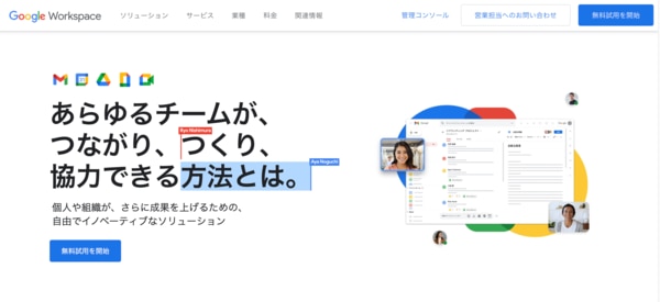 グループウェア5選！Google Workspace との比較を詳しく紹介