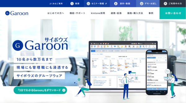 グループウェア5選！Google Workspace との比較を詳しく紹介